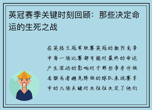英冠赛季关键时刻回顾：那些决定命运的生死之战