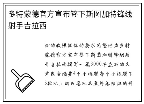 多特蒙德官方宣布签下斯图加特锋线射手吉拉西 多特蒙德官方宣布签下斯图加特锋线射手吉拉西