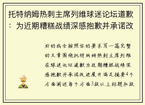 托特纳姆热刺主席列维球迷论坛道歉:为近期糟糕战绩深感抱歉并承诺改进 托特纳姆热刺主席列维球迷论坛道歉:为近期糟糕战绩深感抱歉并承诺改进