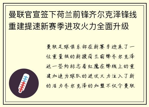 曼联官宣签下荷兰前锋齐尔克泽锋线重建提速新赛季进攻火力全面升级 曼联官宣签下荷兰前锋齐尔克泽锋线重建提速新赛季进攻火力全面升级