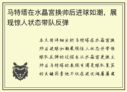 马特塔在水晶宫换帅后进球如潮,展现惊人状态带队反弹 马特塔在水晶宫换帅后进球如潮,展现惊人状态带队反弹