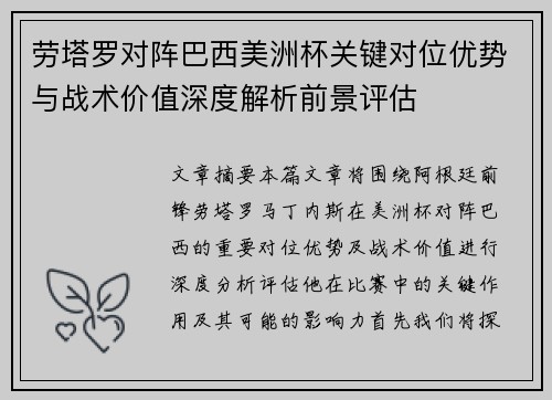 劳塔罗对阵巴西美洲杯关键对位优势与战术价值深度解析前景评估 劳塔罗对阵巴西美洲杯关键对位优势与战术价值深度解析前景评估