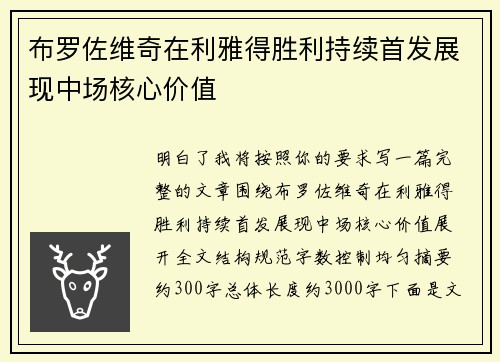 布罗佐维奇在利雅得胜利持续首发展现中场核心价值 布罗佐维奇在利雅得胜利持续首发展现中场核心价值