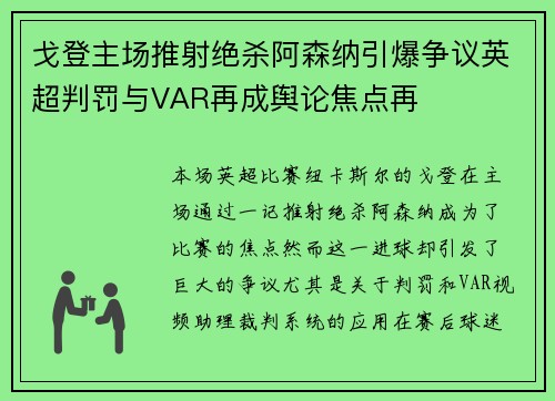 戈登主场推射绝杀阿森纳引爆争议英超判罚与VAR再成舆论焦点再 戈登主场推射绝杀阿森纳引爆争议英超判罚与VAR再成舆论焦点再