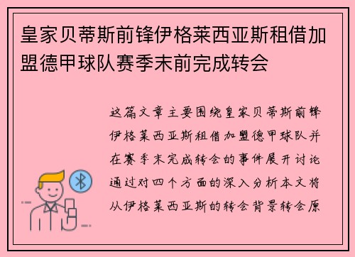 皇家贝蒂斯前锋伊格莱西亚斯租借加盟德甲球队赛季末前完成转会 皇家贝蒂斯前锋伊格莱西亚斯租借加盟德甲球队赛季末前完成转会