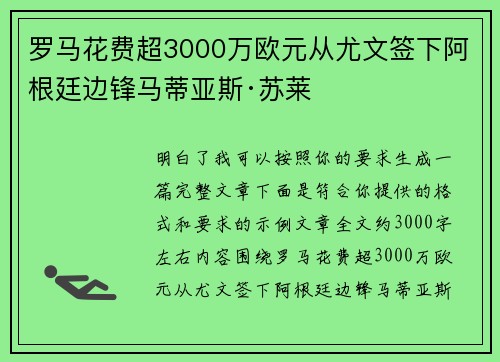 罗马花费超3000万欧元从尤文签下阿根廷边锋马蒂亚斯·苏莱 罗马花费超3000万欧元从尤文签下阿根廷边锋马蒂亚斯·苏莱
